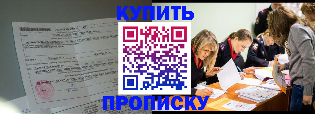 купить прописку в Катайске